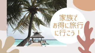 旅