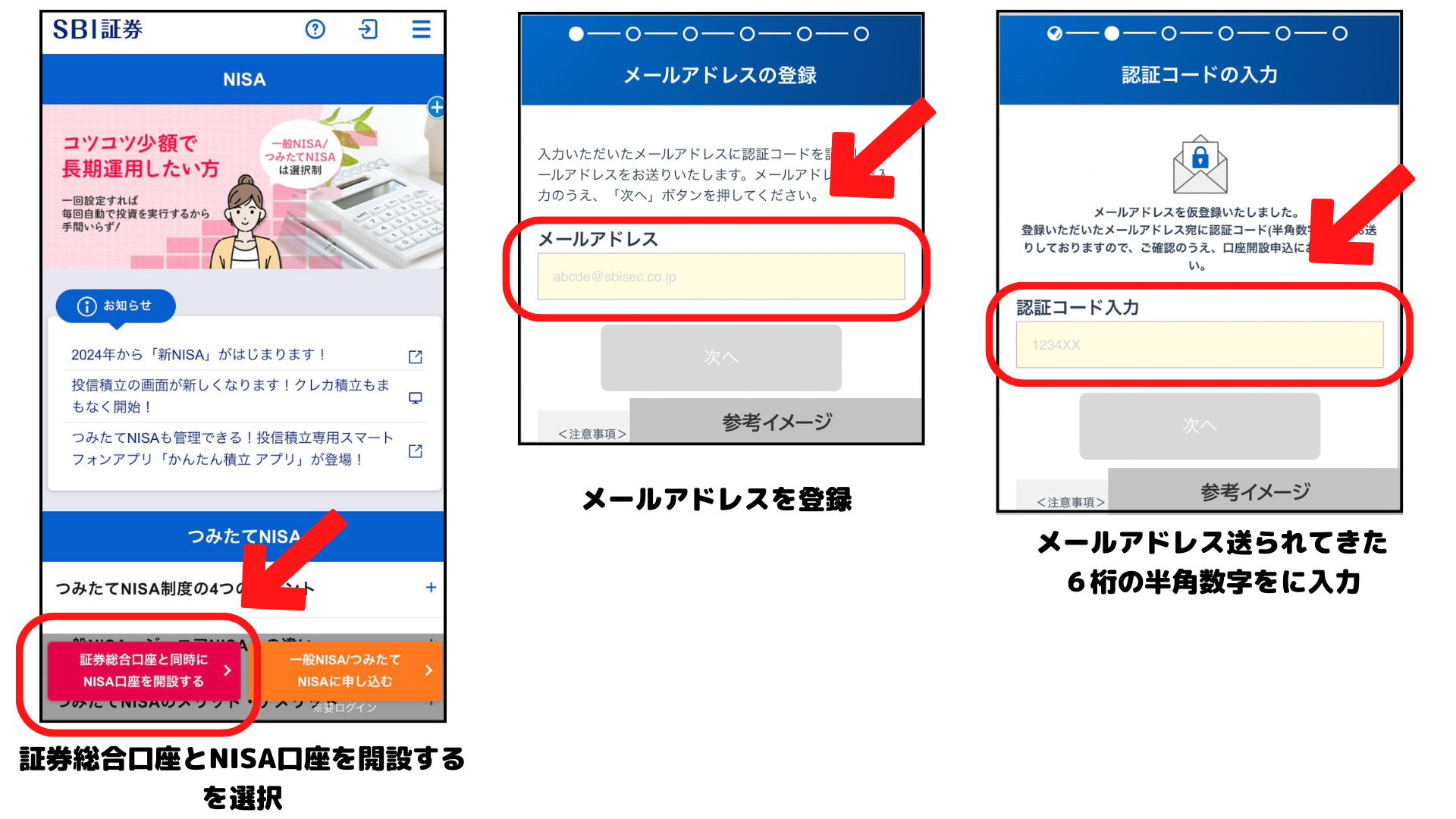 SBI口座開設