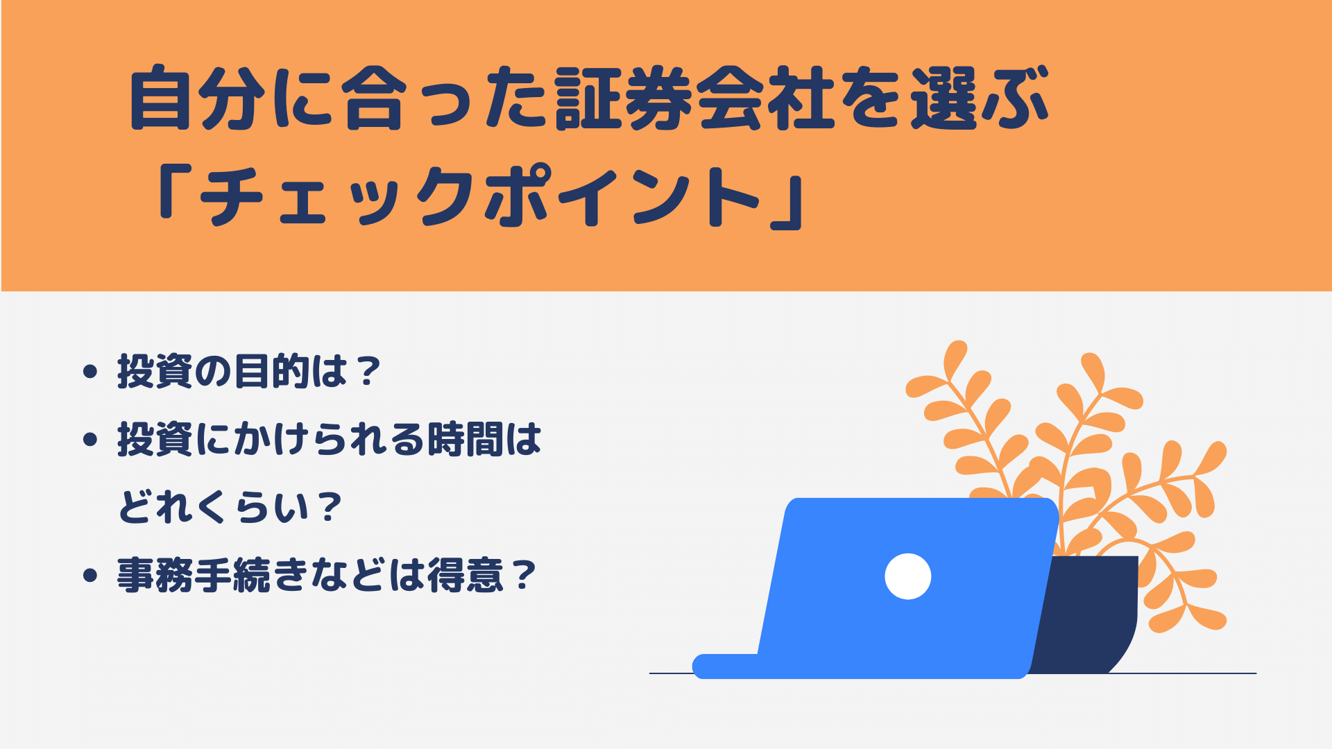 チェックポイント